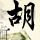 西班牙对美以关领空